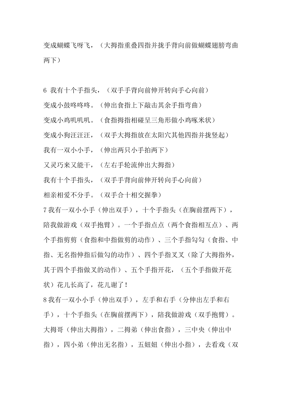 适合幼儿园小班的手指游戏_第3页