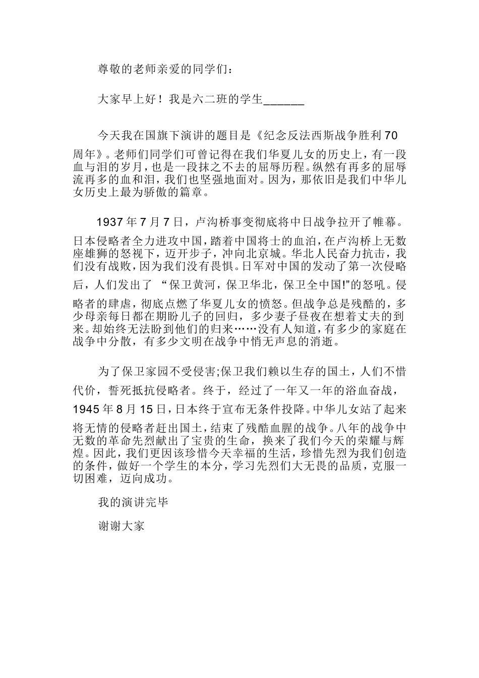 反法西斯演讲稿_第1页