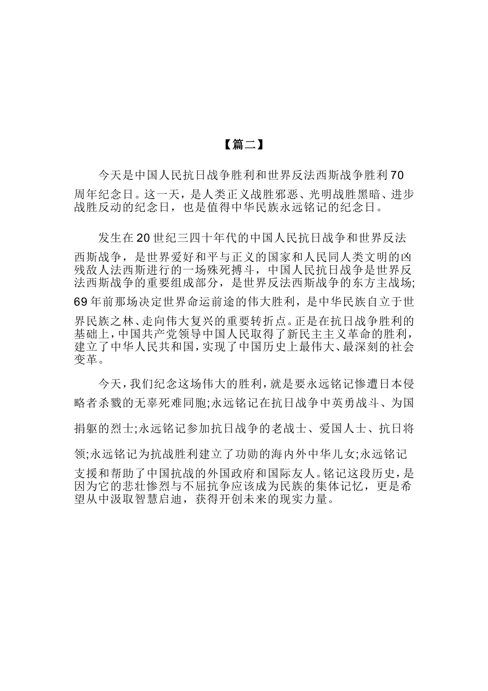 反法西斯演讲稿_第2页