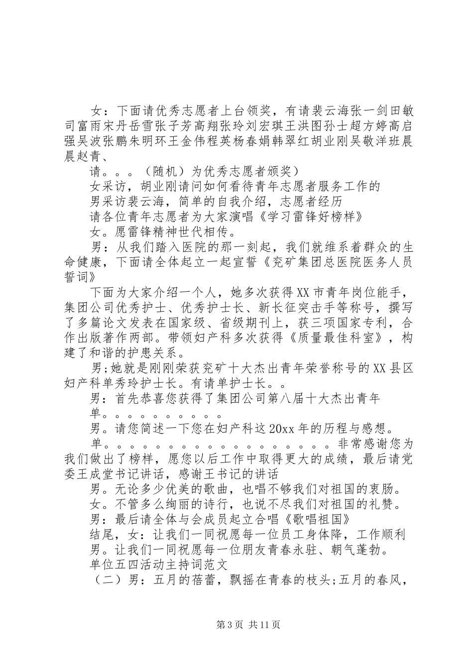 单位五四活动主持词范文_第3页