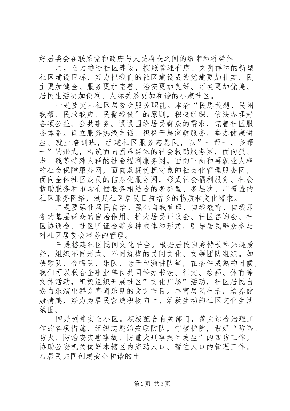 竞聘居委主任中的演讲稿_第2页