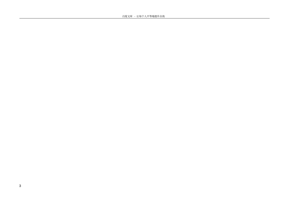 中班上学期晨间谈话计划_第3页