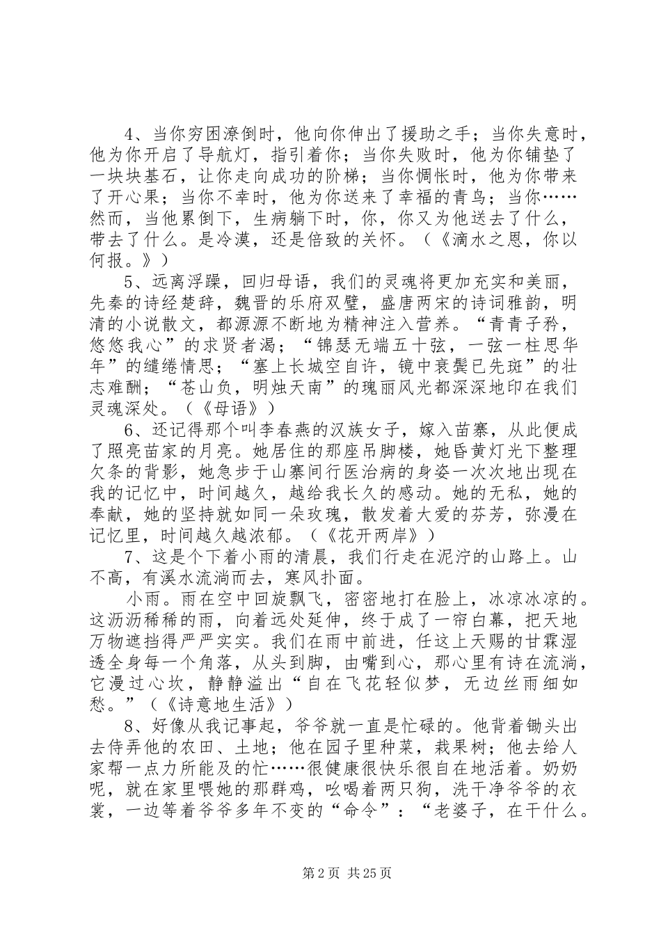 爱国演讲稿50(精选多篇)_第2页