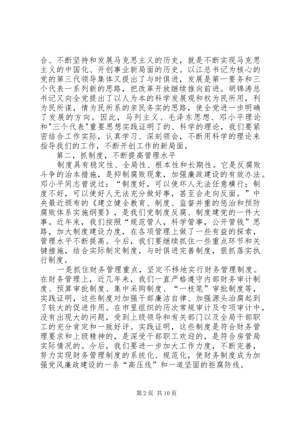 纪委宣传部廉政实践讲话_第2页