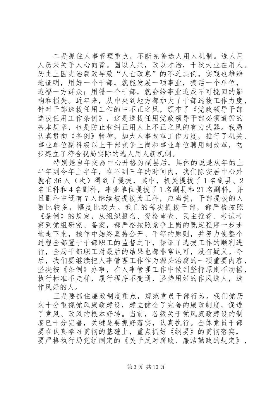 纪委宣传部廉政实践讲话_第3页