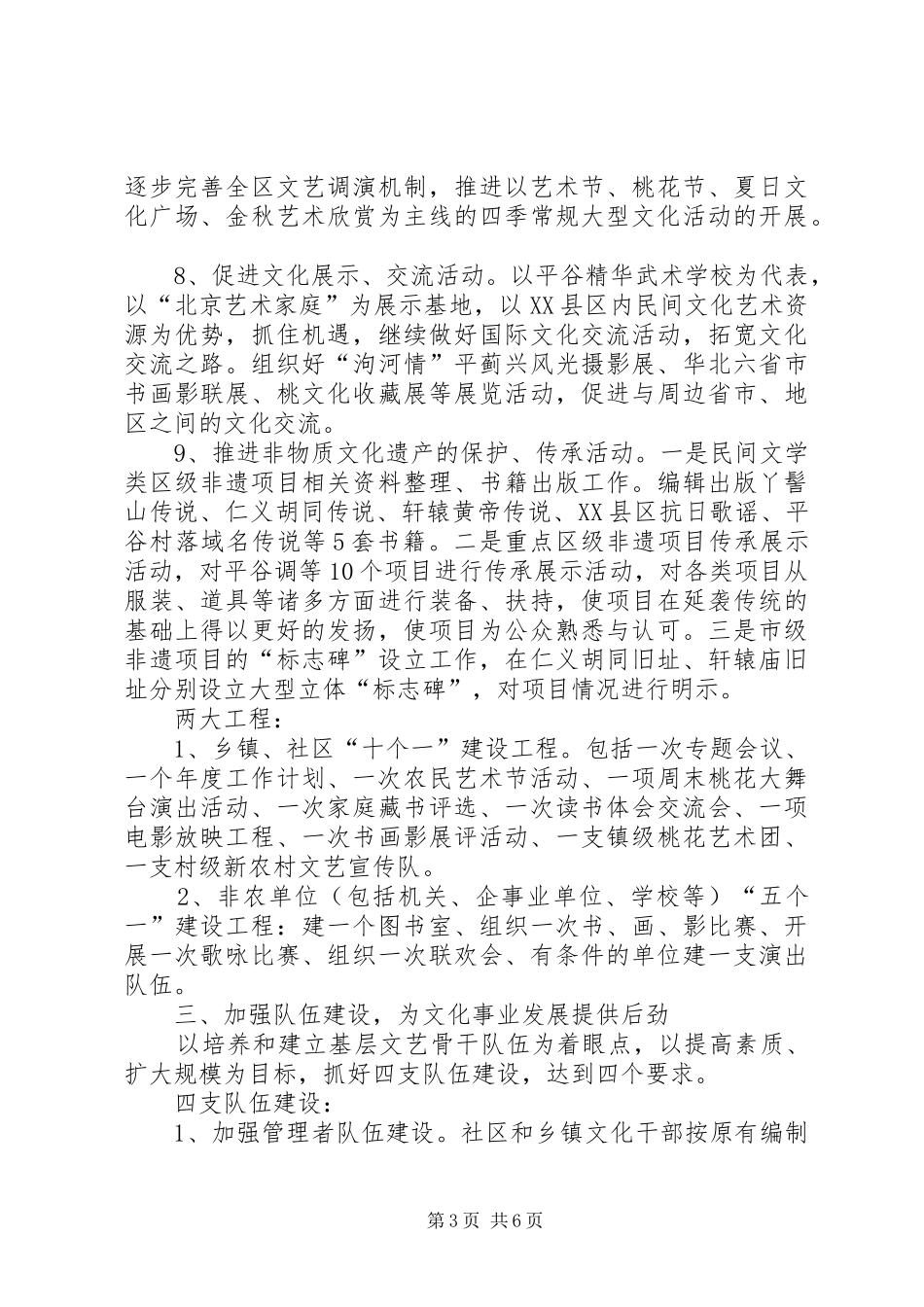 区文化委员会工作计划_第3页