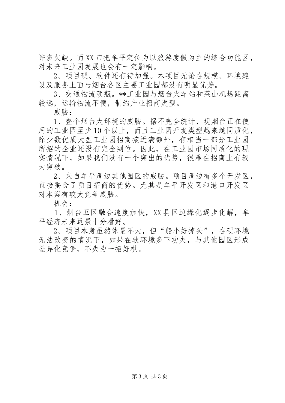 XX年招商引资下半年工作计划范文_第3页