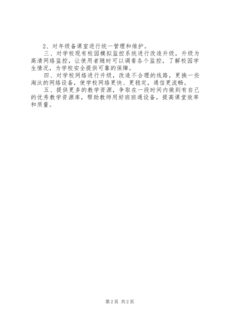 中学电教中心工作计划_第2页