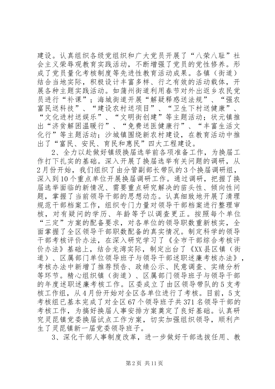 领导在组织工作例会上的讲话_第2页