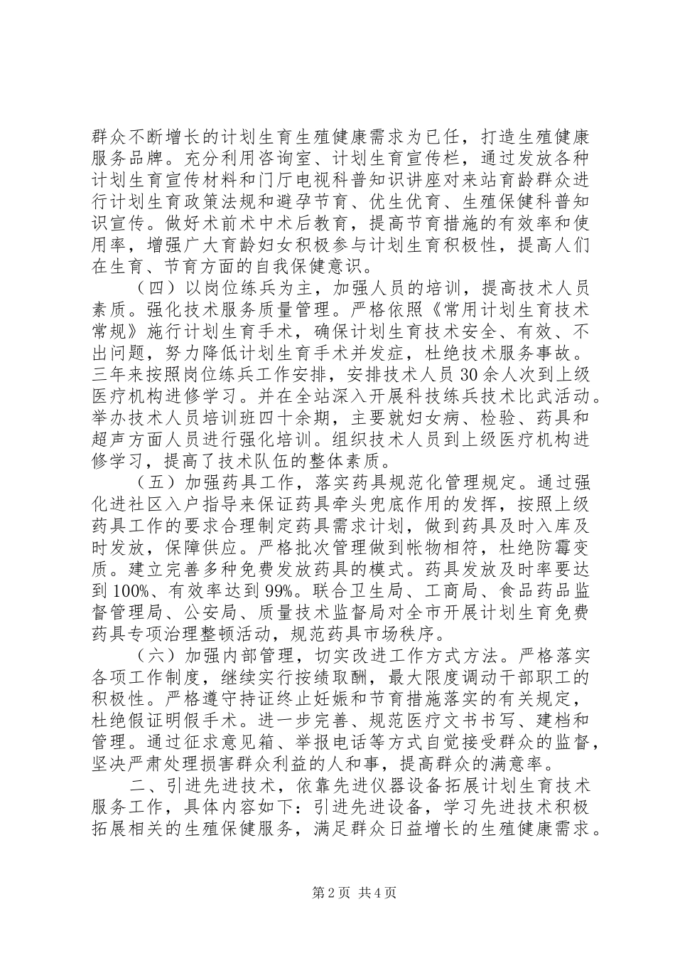 人口和计划生育服务站三年执业报告_1_第2页