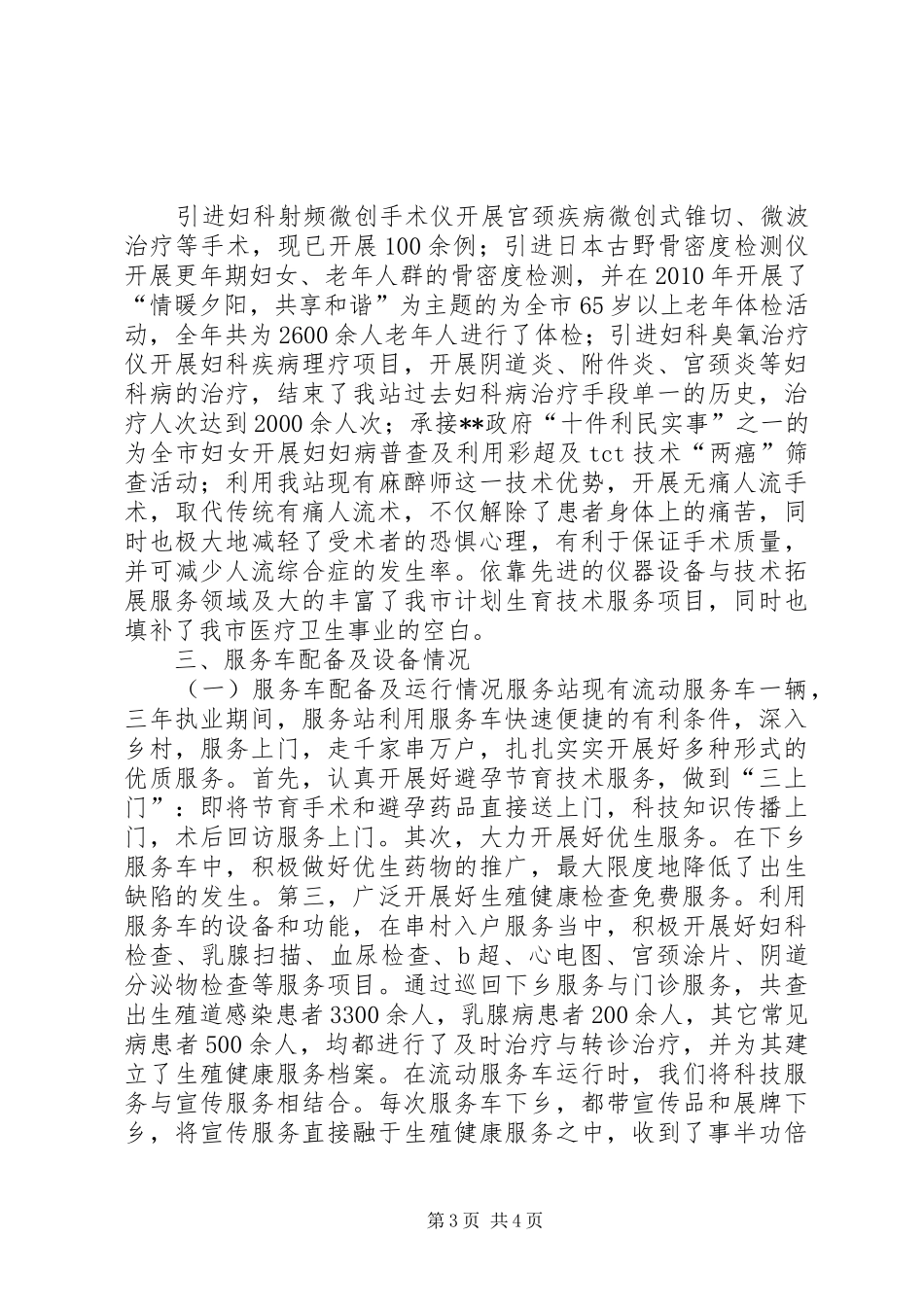 人口和计划生育服务站三年执业报告_1_第3页