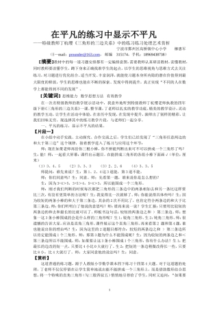 在平凡的练习中显示不平凡