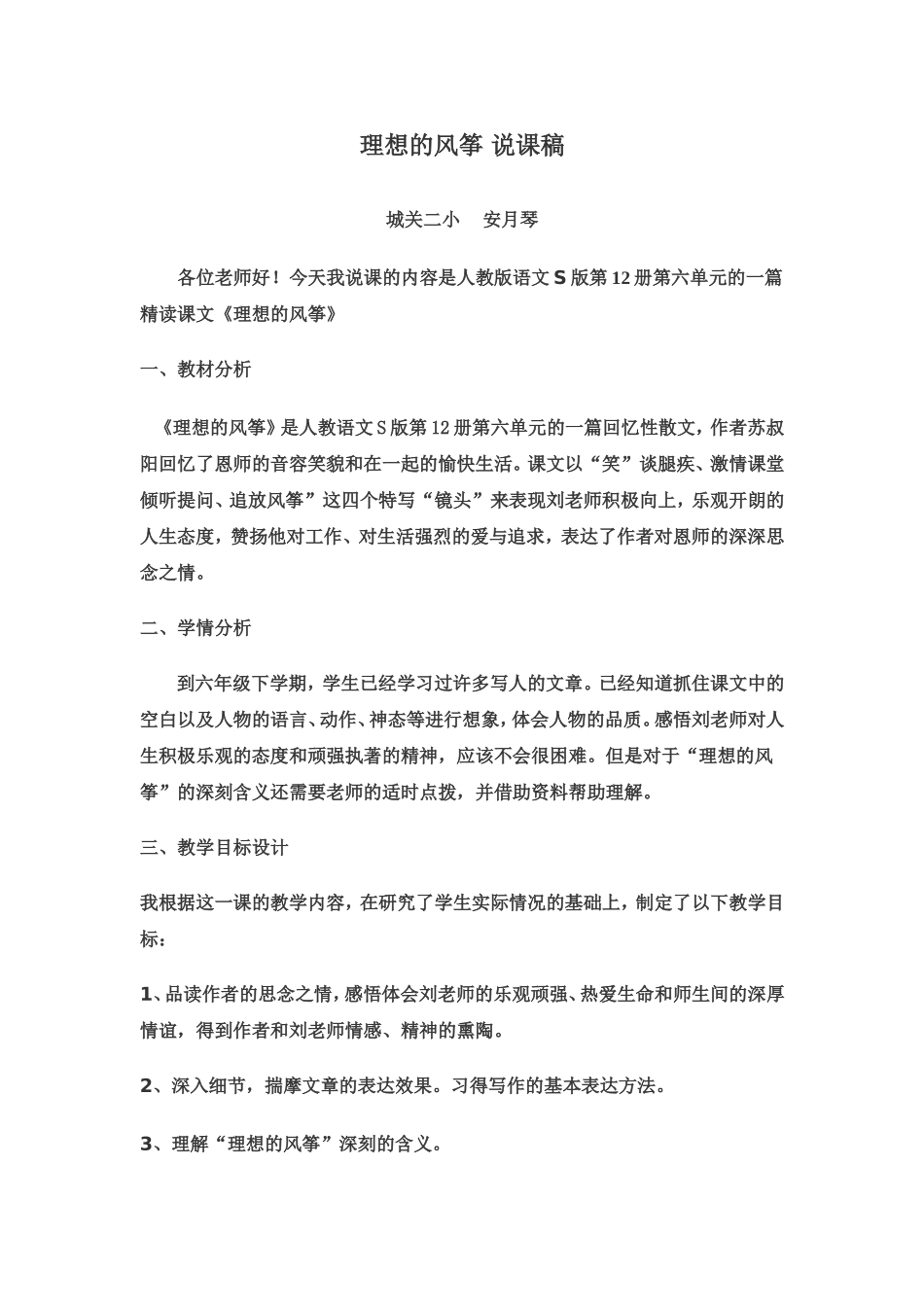 理想的风筝说课稿_第1页