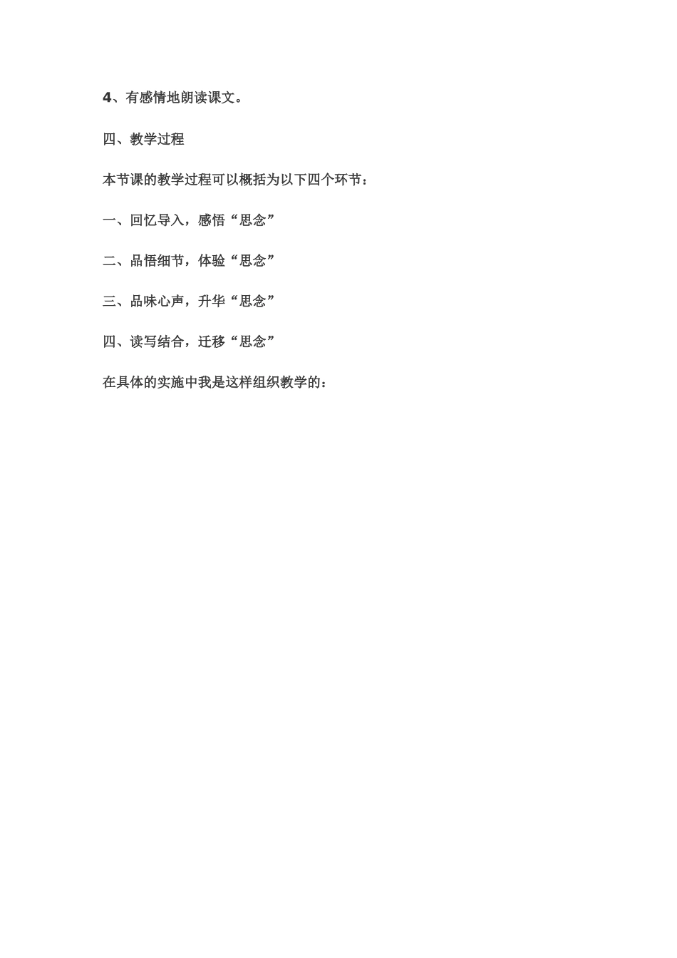 理想的风筝说课稿_第2页