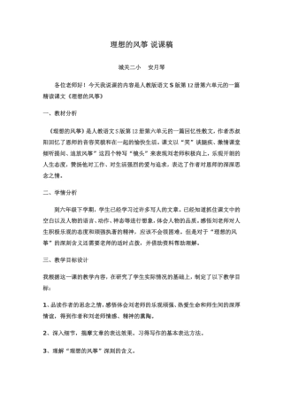 理想的风筝说课稿