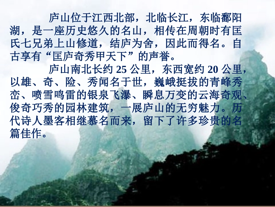 《题西林壁》课件_第2页