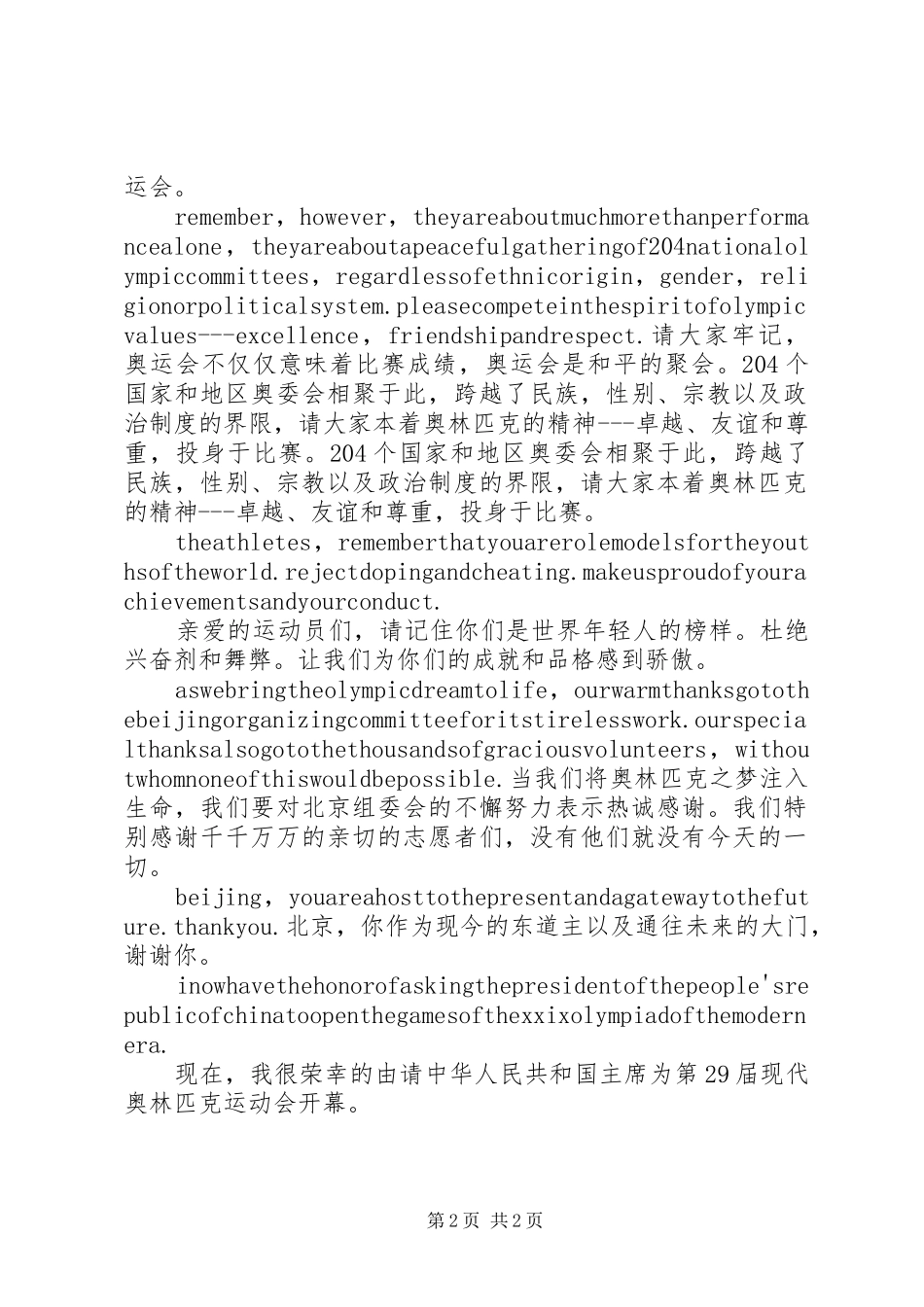 罗格开幕式演讲_第2页