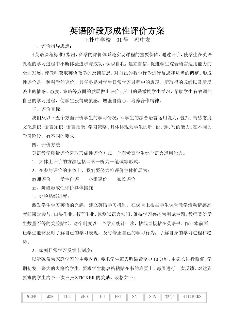 英语阶段形成性评价方案_第1页