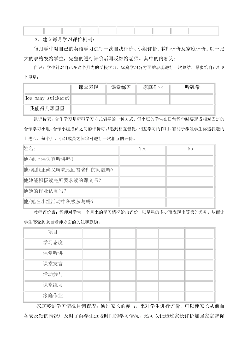 英语阶段形成性评价方案_第2页