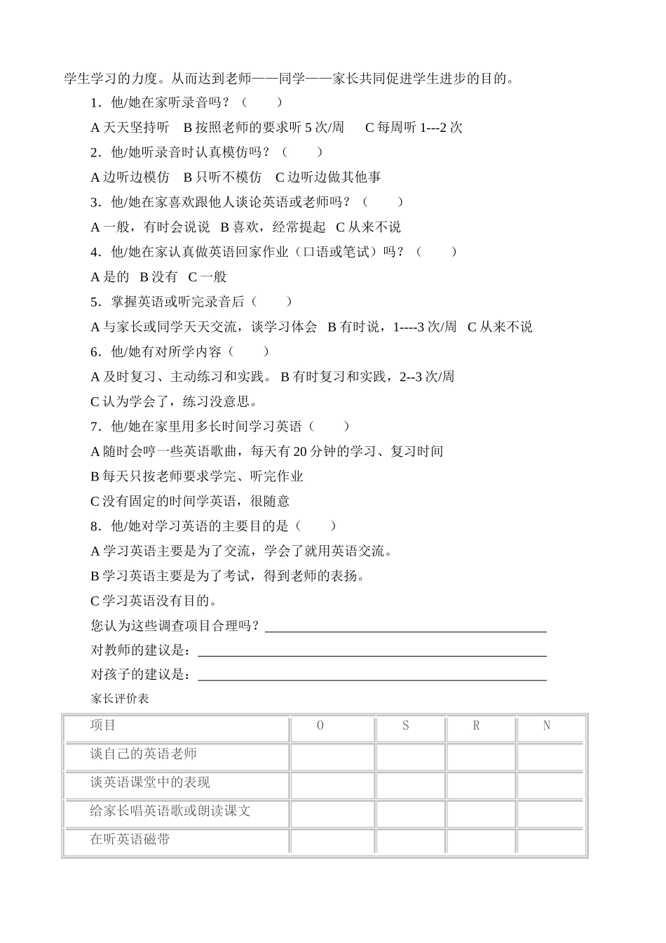 英语阶段形成性评价方案_第3页