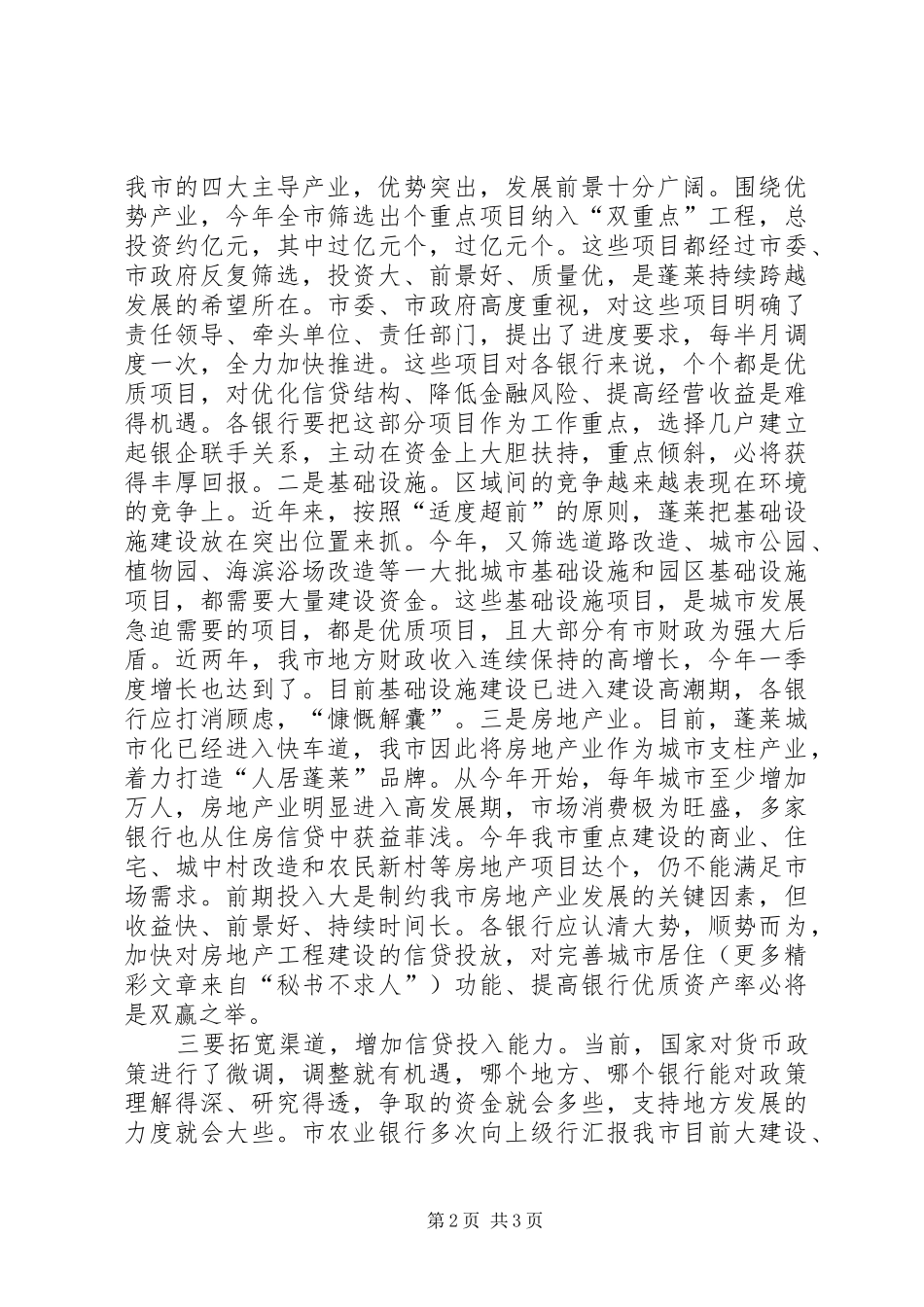 副市长在全市金融部门联席会议上的讲话_第2页