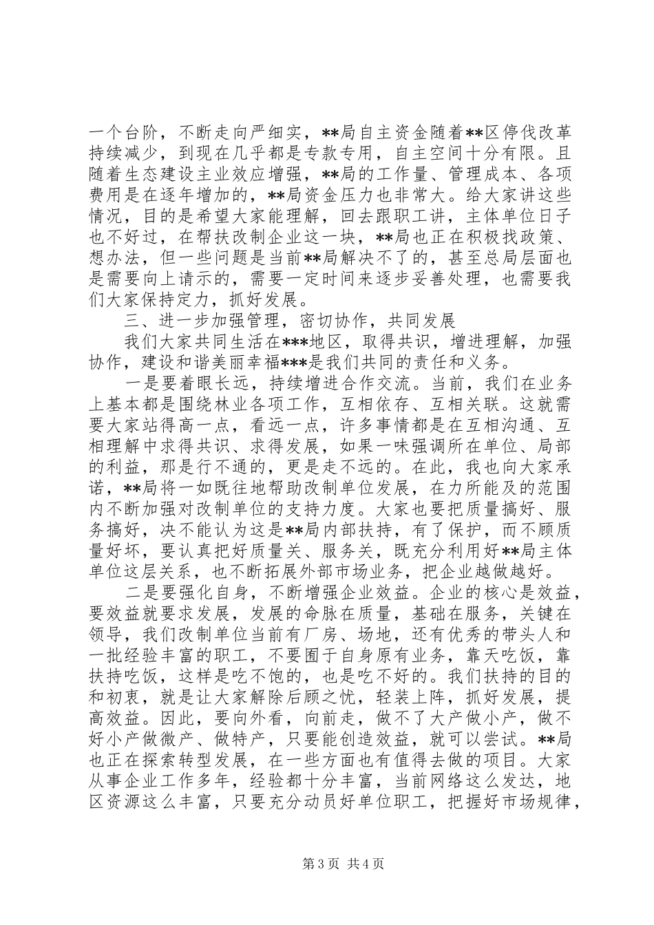 在改制企业对接交流会上的讲话_第3页