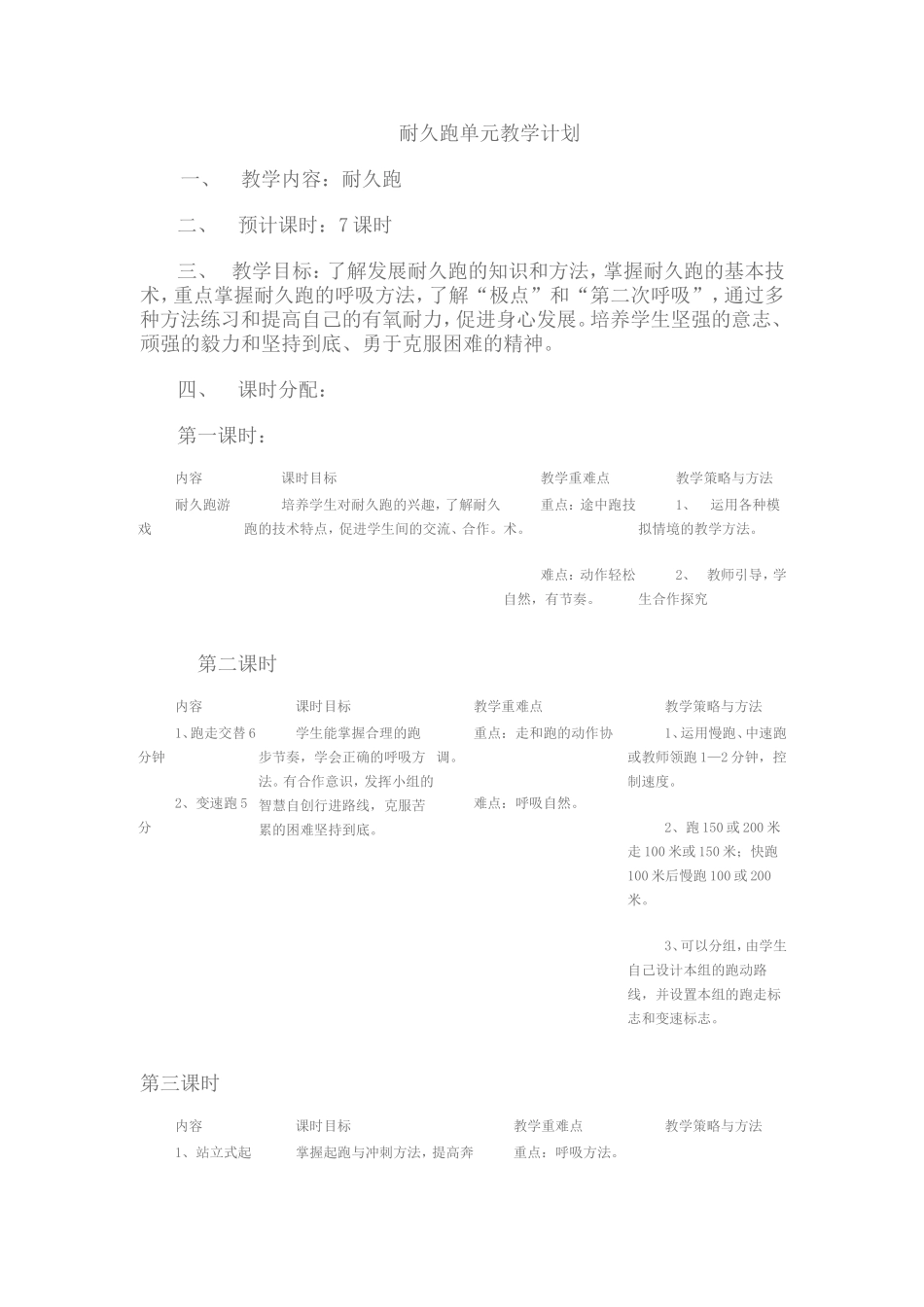 耐久跑单元教学计划_第1页