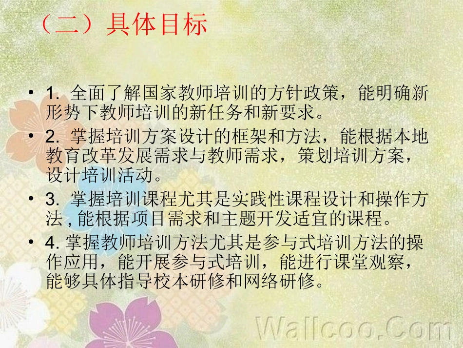 国培计划培训的实施方案PPT_第3页