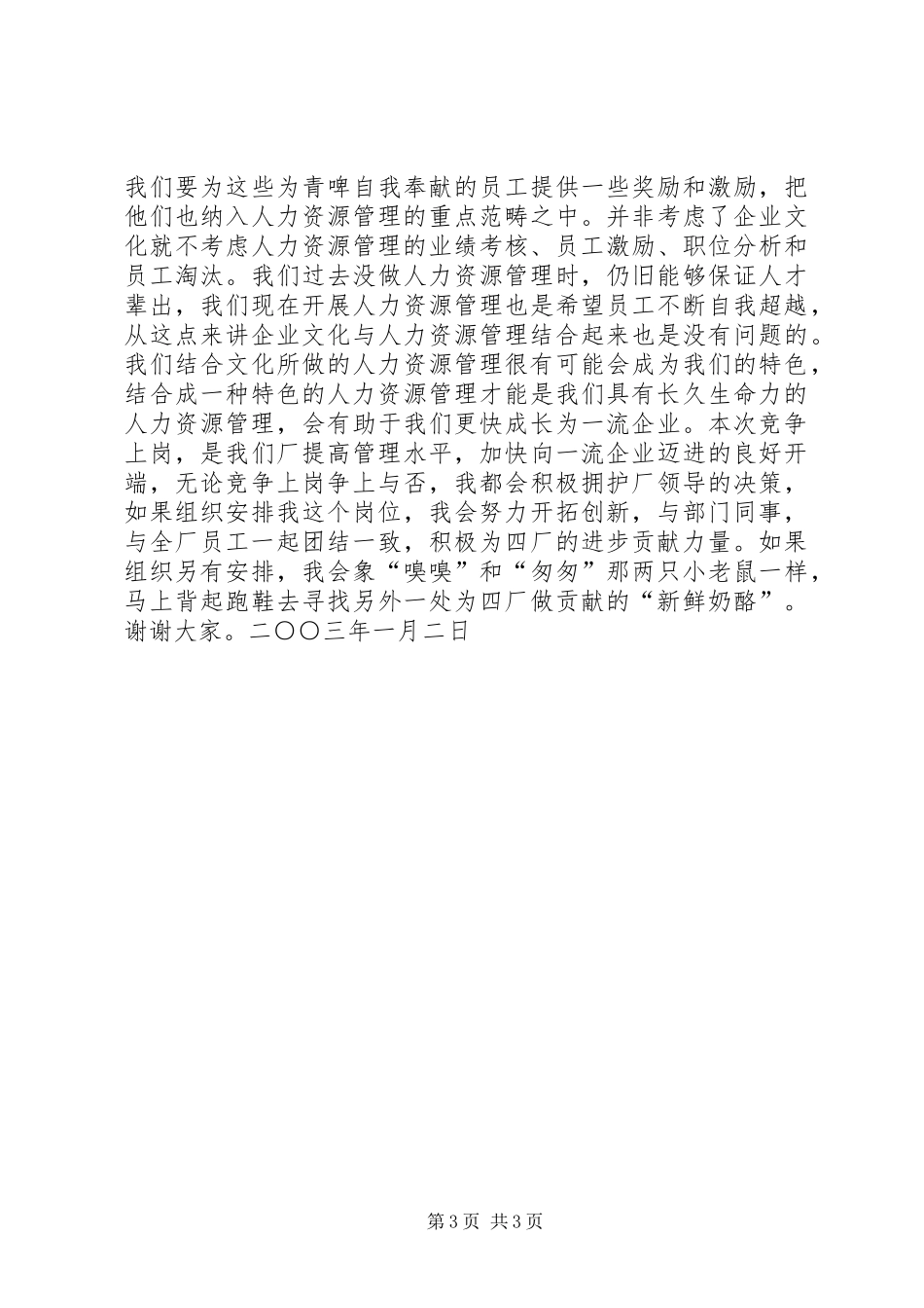 竞职竞聘演讲人力资源处处长_第3页