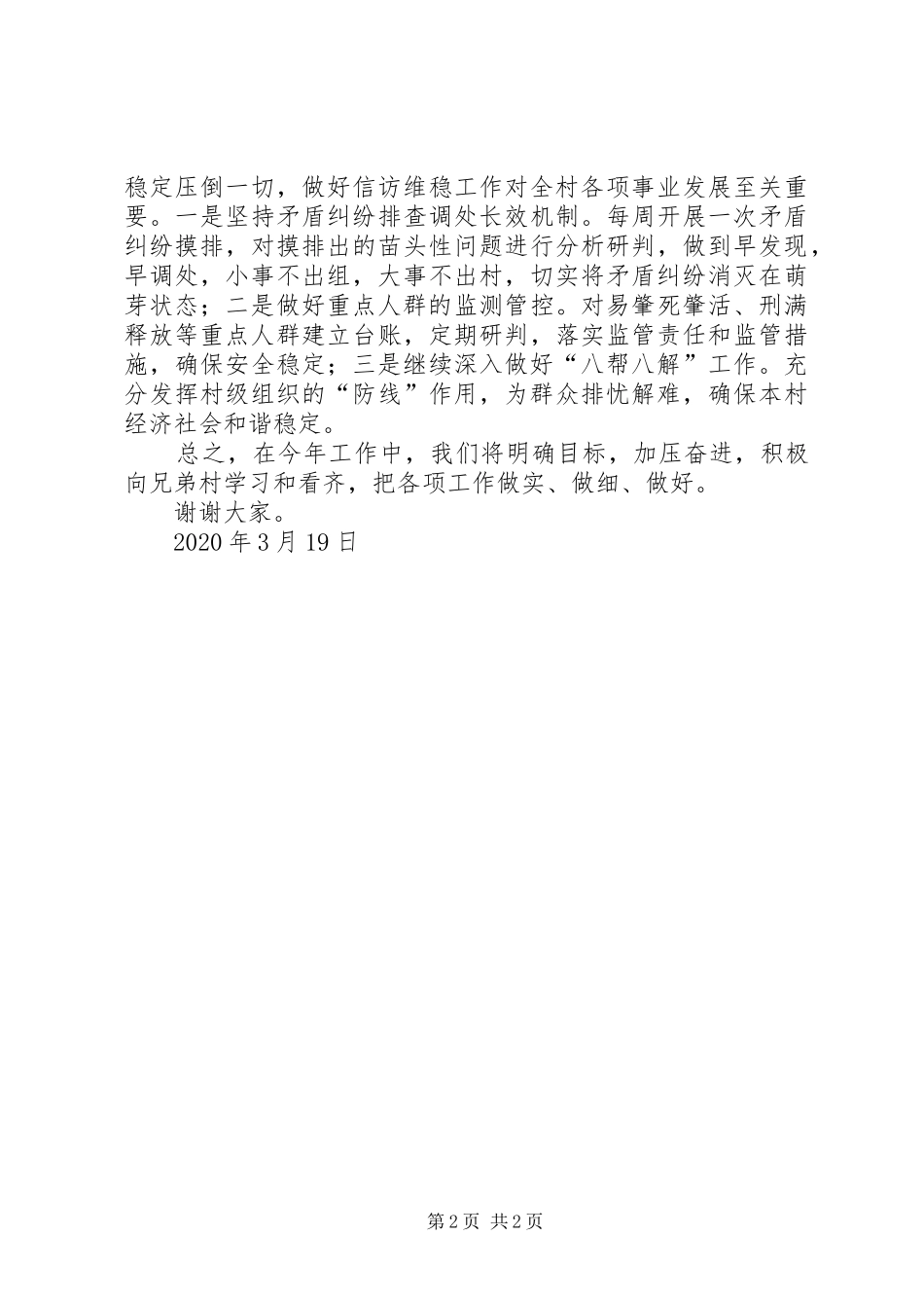 党建信访工作交流发言材料_第2页