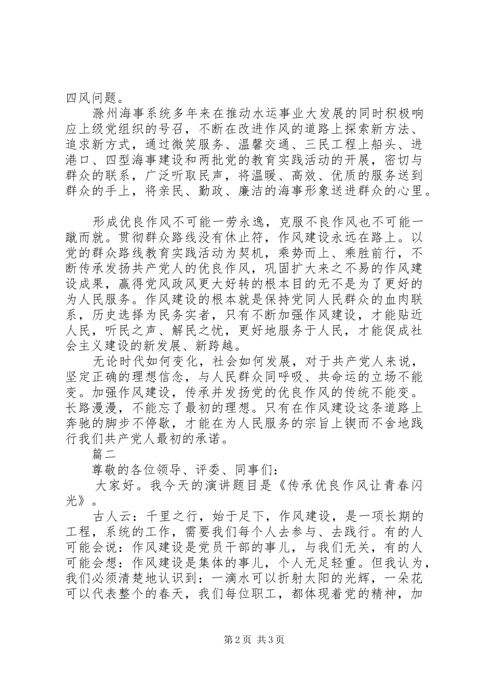 作风建设永远在路上演讲稿【精彩篇】_第2页