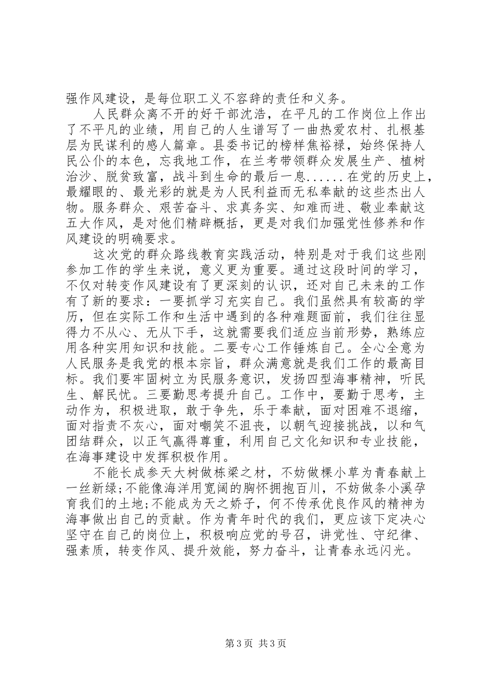 作风建设永远在路上演讲稿【精彩篇】_第3页