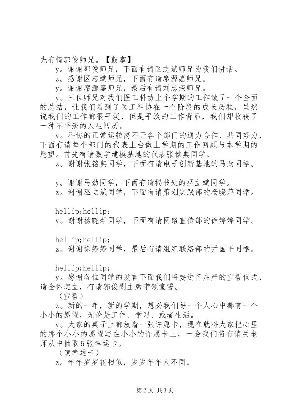 医工科协成员见面会主持稿_第2页