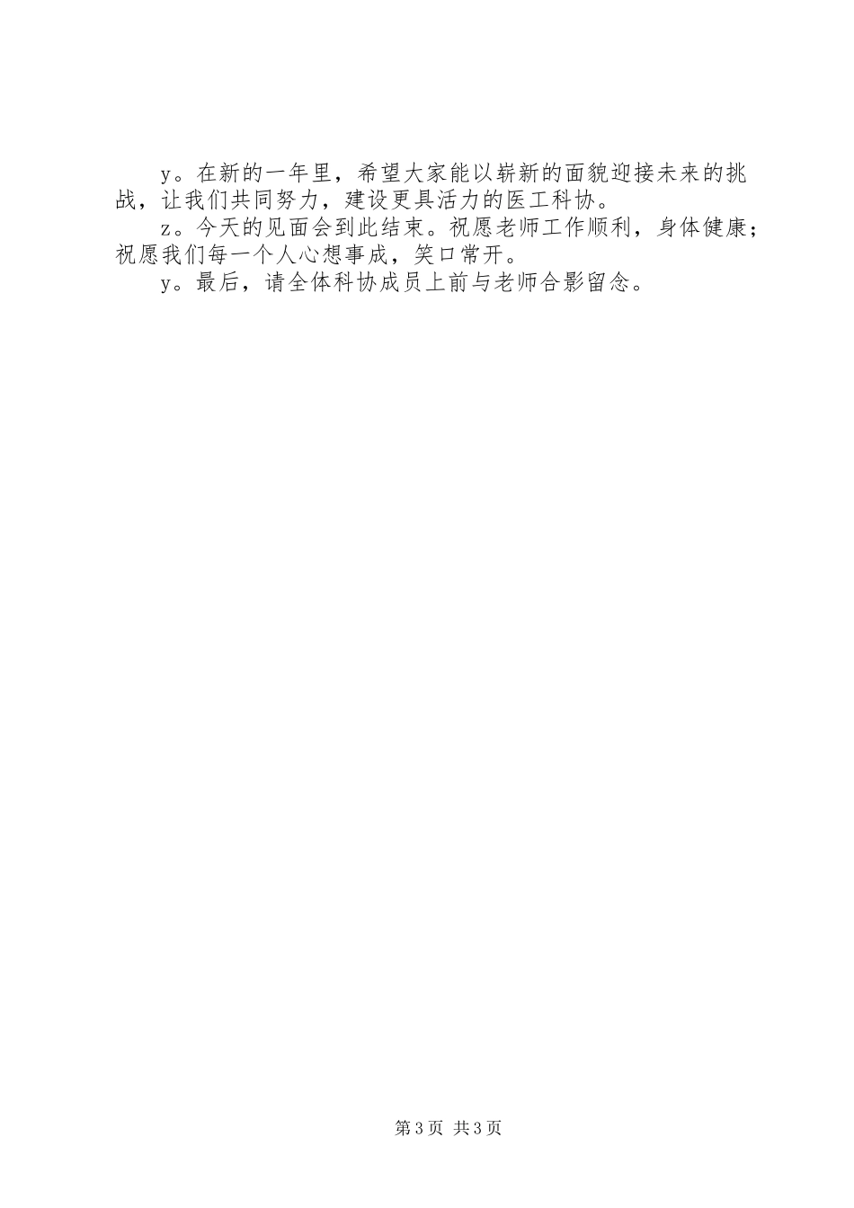 医工科协成员见面会主持稿_第3页