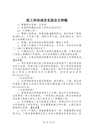 医工科协成员见面会主持稿