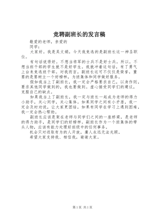 竞聘副班长的发言稿