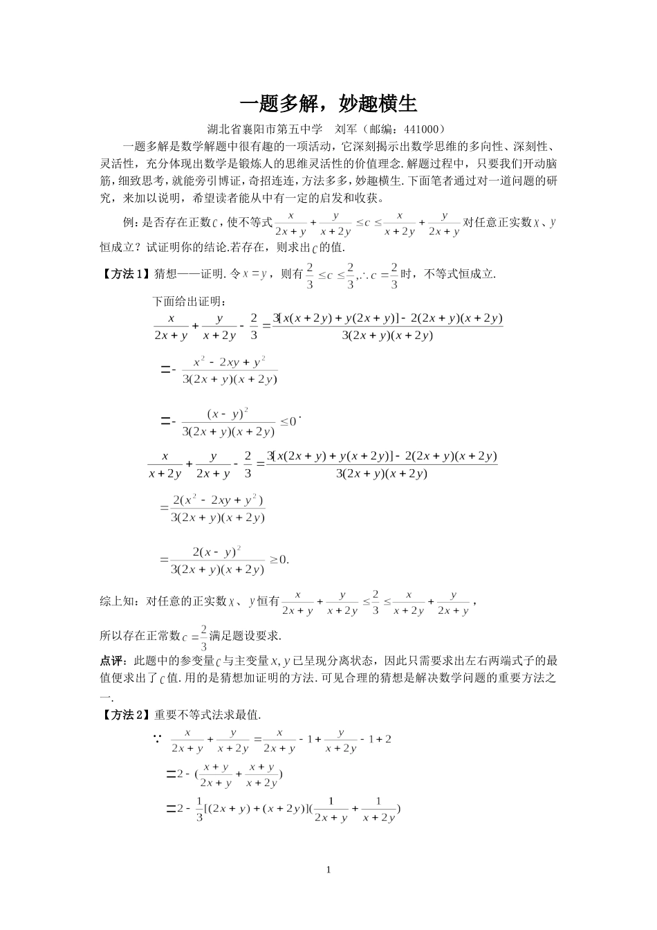 一题多解，妙趣横生_第1页