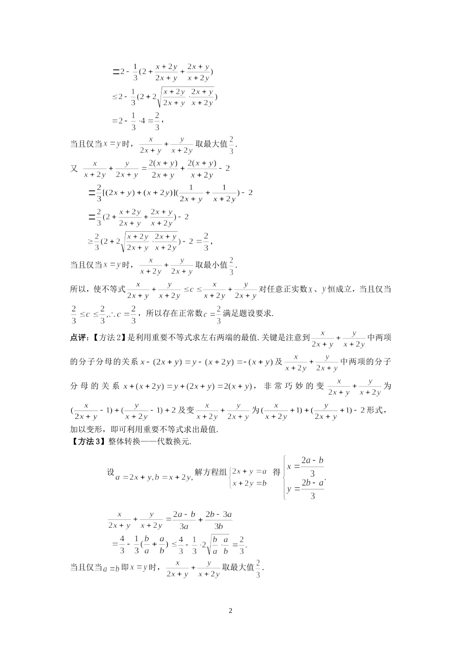 一题多解，妙趣横生_第2页