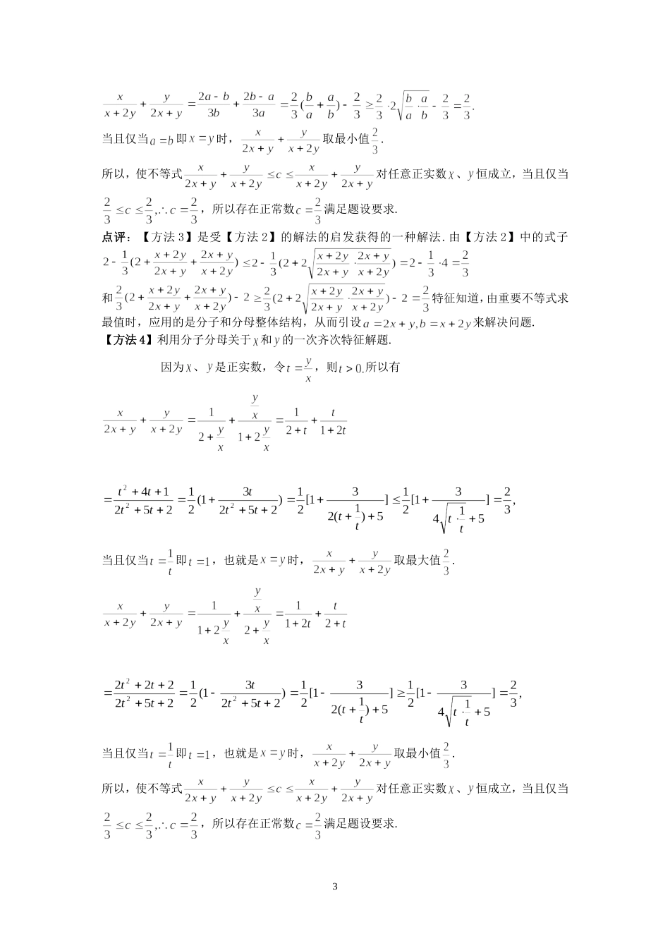 一题多解，妙趣横生_第3页