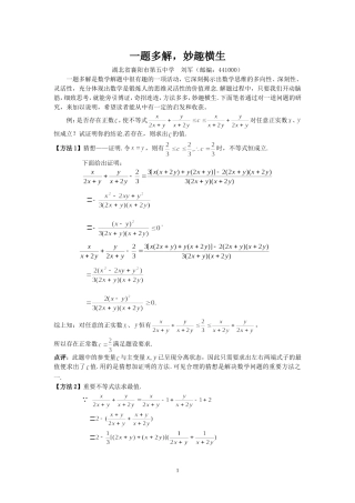 一题多解，妙趣横生