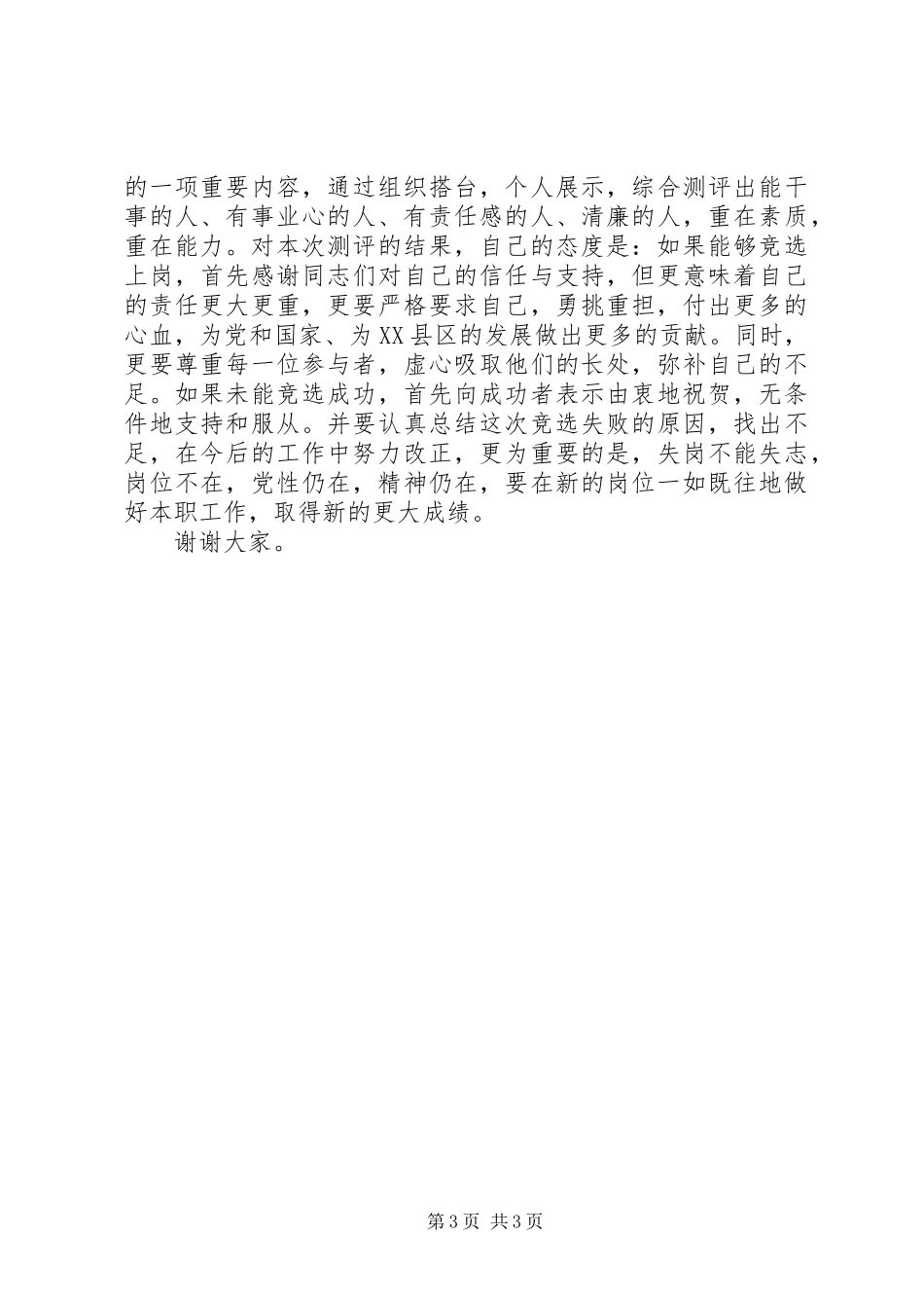 普查中心主任竞聘演讲_第3页