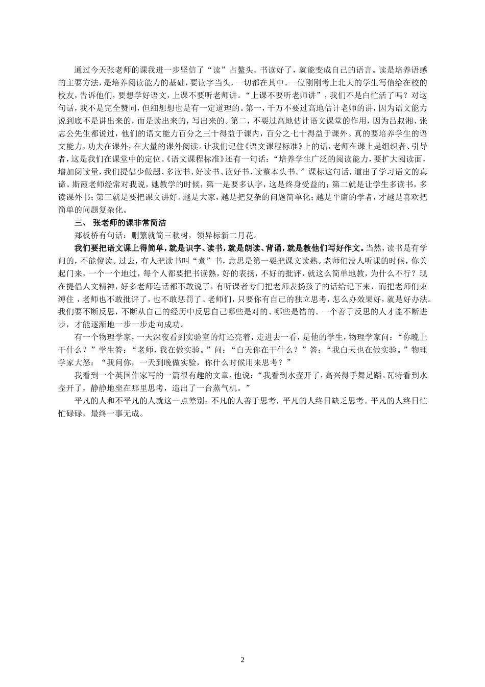 做一个善于发现和思考的老师（于永正_第2页