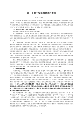 做一个善于发现和思考的老师（于永正