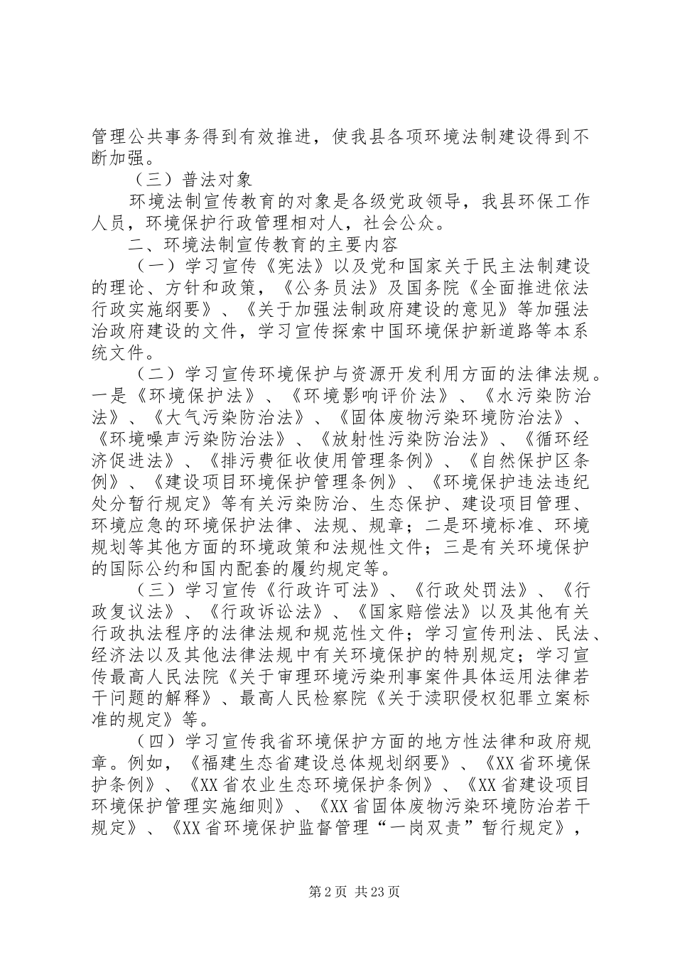 XX市XX县区环境法制宣传教育第六个五年规划_第2页