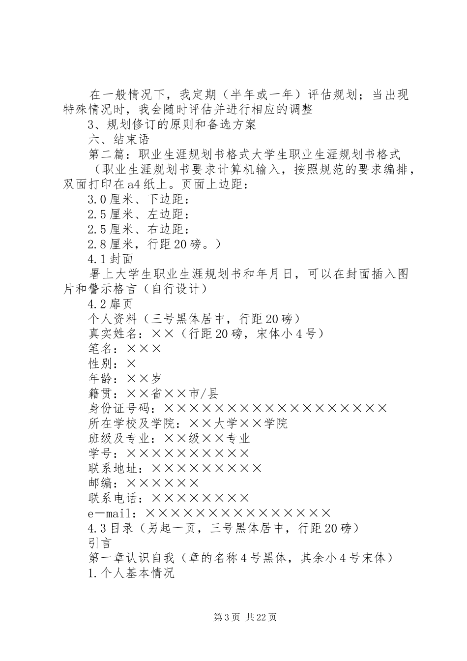 《职业生涯规划书》格式_第3页