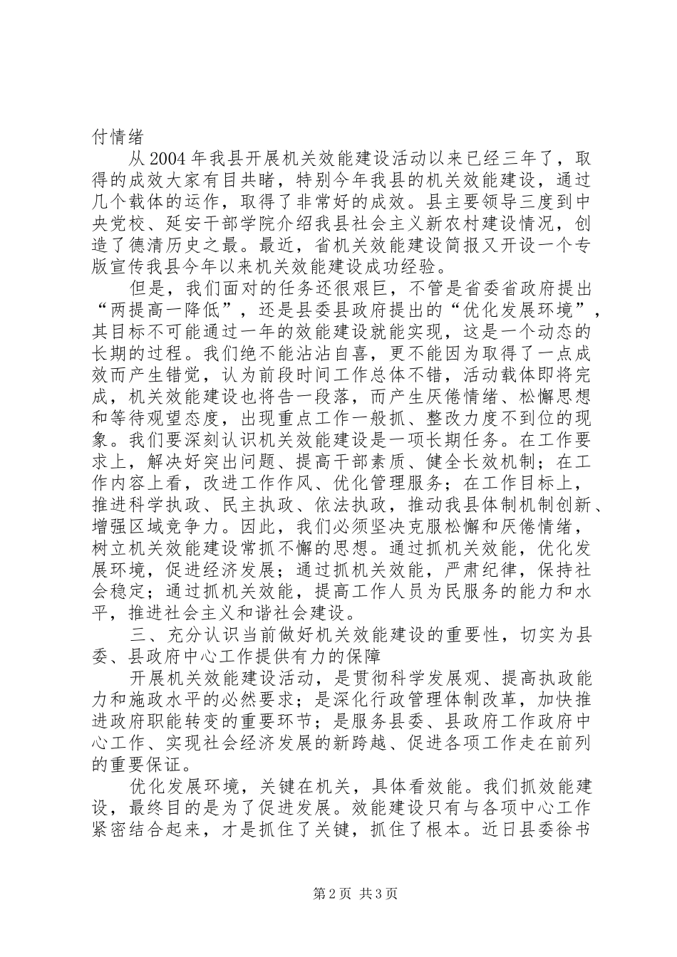 县纪委书在机关效能建设工作推进会上的讲话_第2页