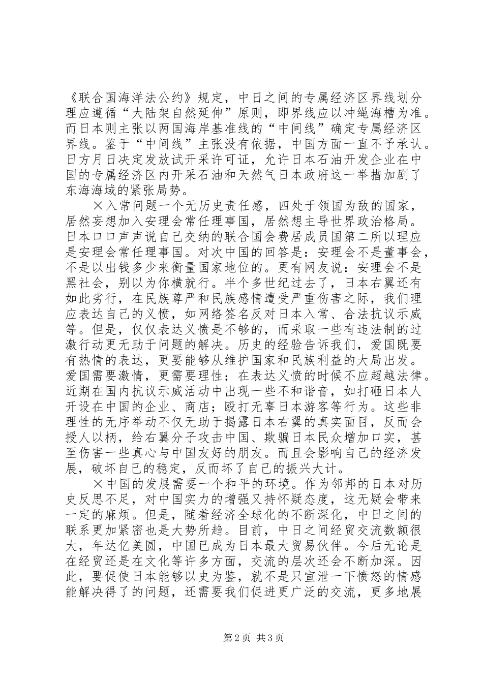 在纪念抗战胜利60周年庆祝大会上的讲话_第2页