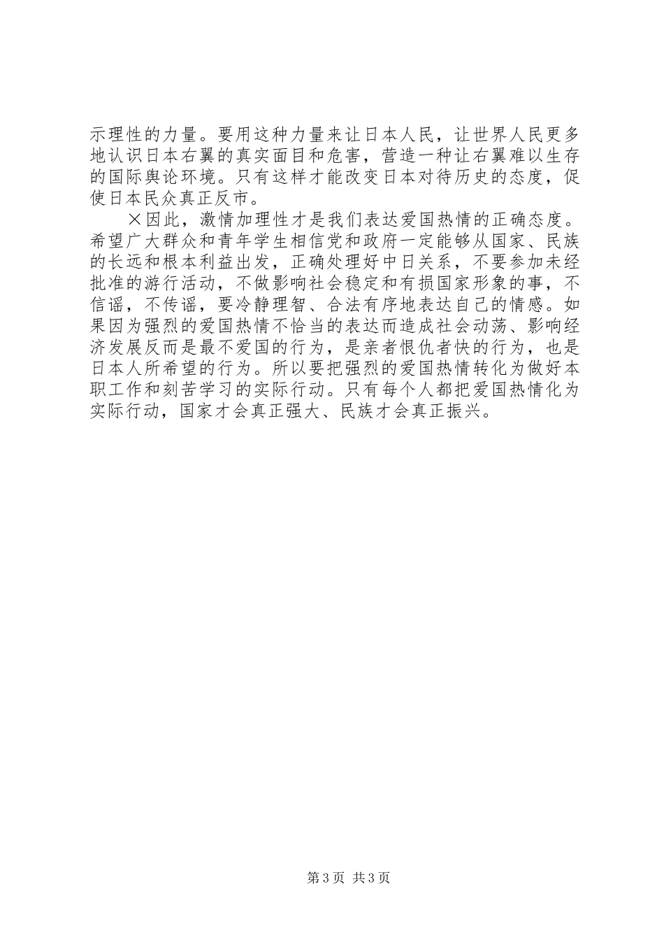 在纪念抗战胜利60周年庆祝大会上的讲话_第3页