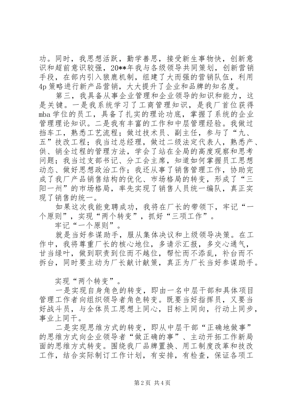 竞职副厂长的演讲稿_第2页