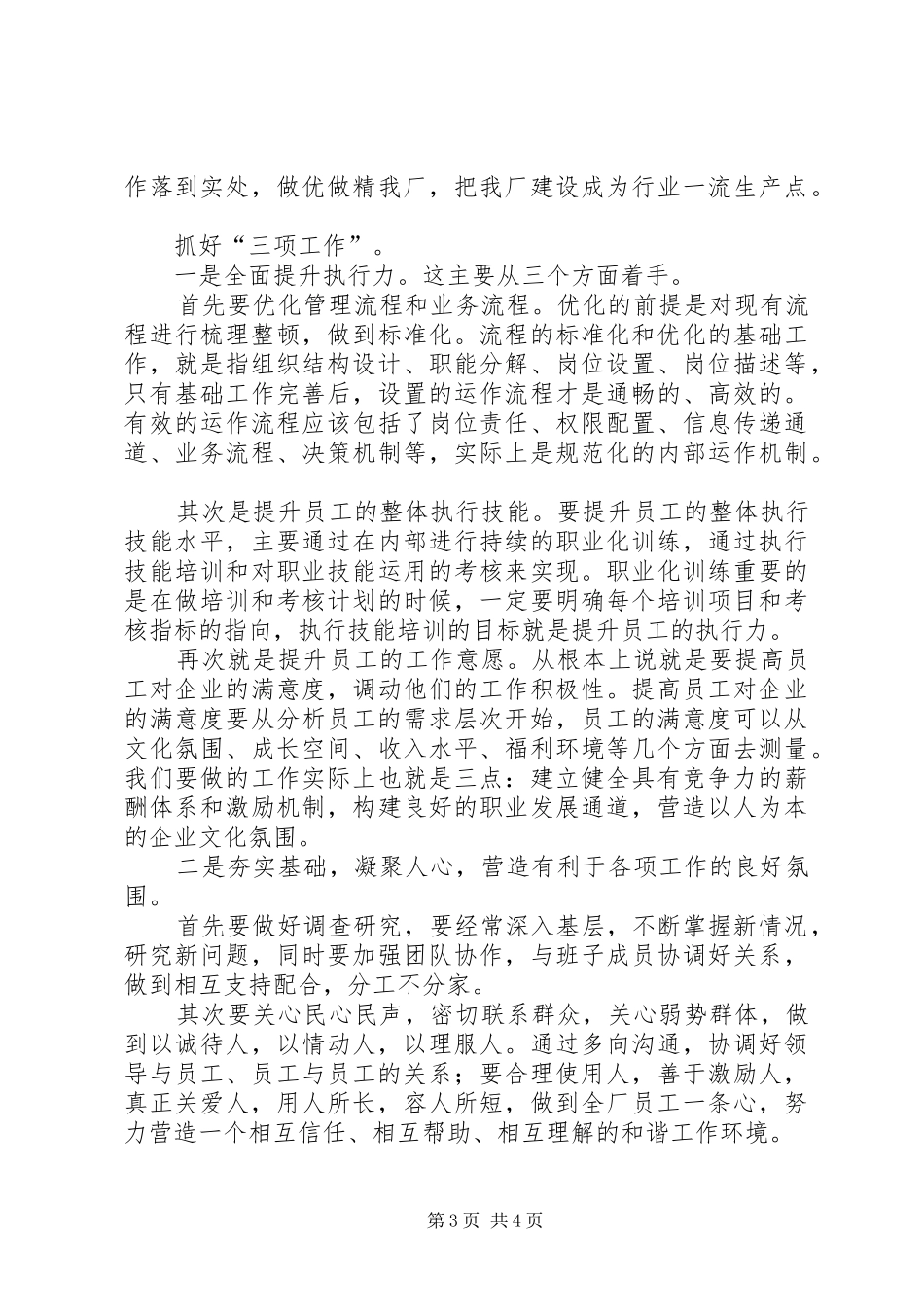 竞职副厂长的演讲稿_第3页